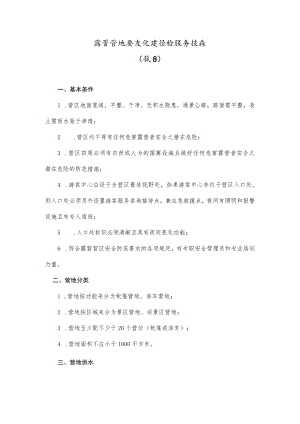 露营营地景区化建设和服务指南.docx