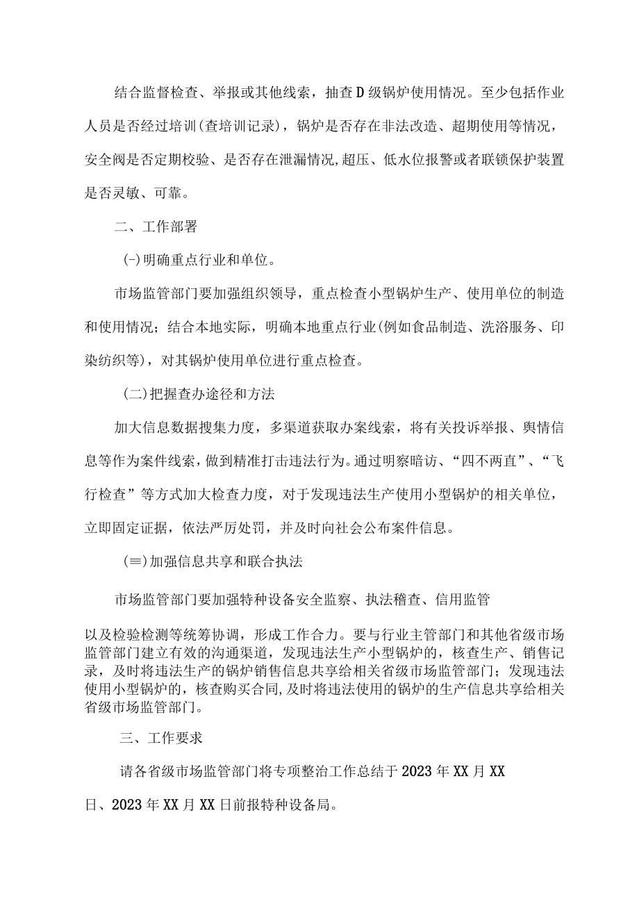 街道办事处开展2023年特种设备安全隐患排查整治专项方案 （3份）.docx_第2页