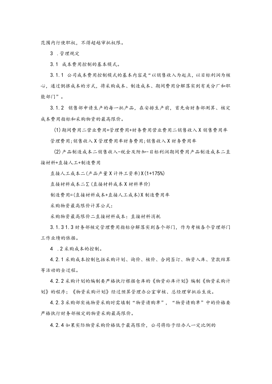 公司财务成本管理控制制度.docx_第2页