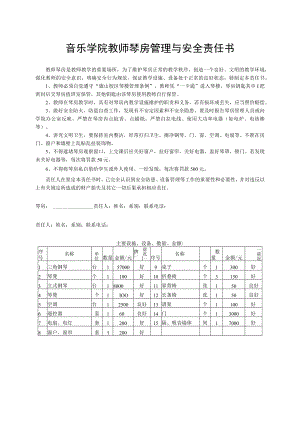 音乐学院教师琴房管理与安全责任书.docx