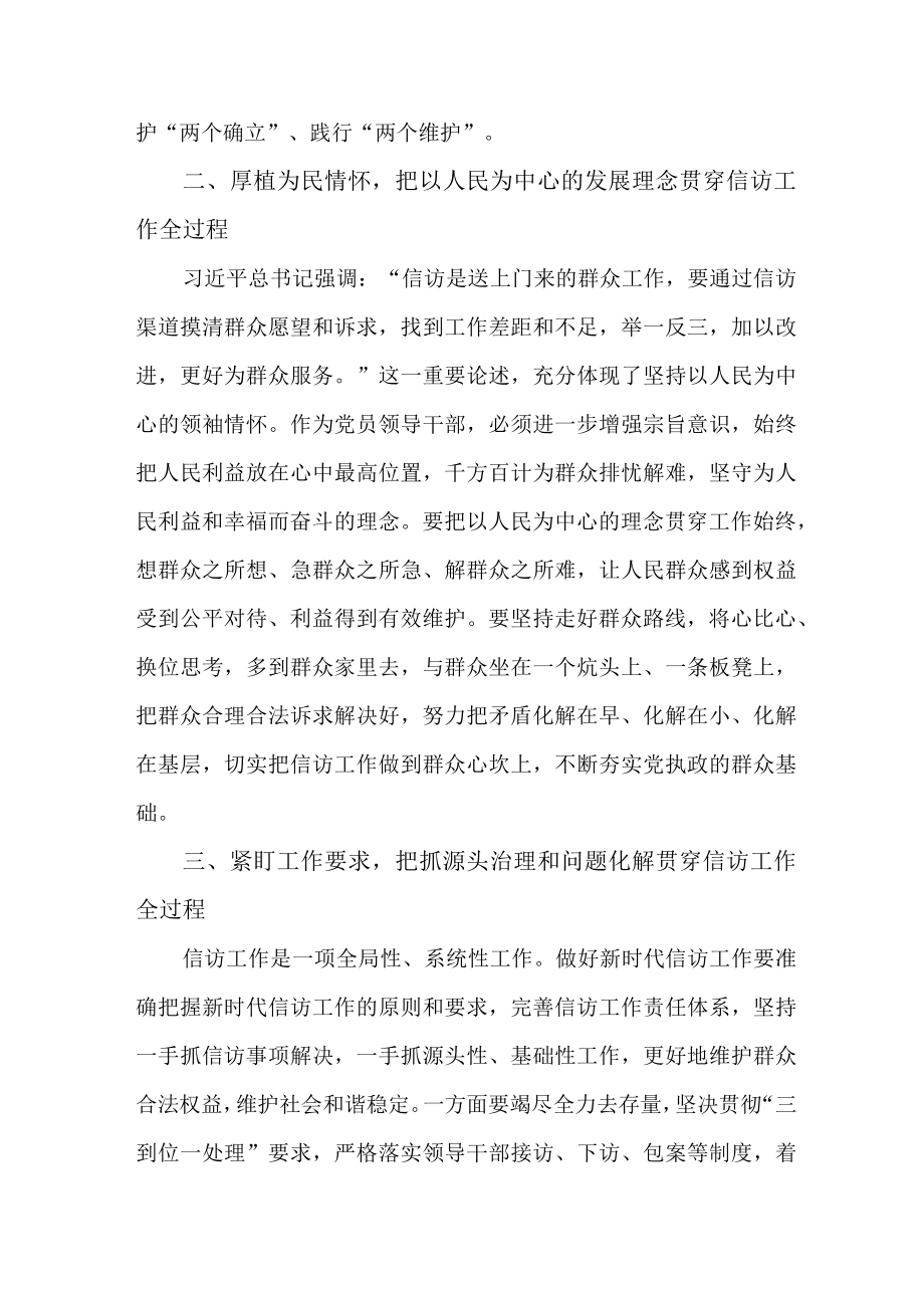 司法干警学习贯彻《信访工作条例》实施一周年个人心得体会 （5份）.docx_第2页