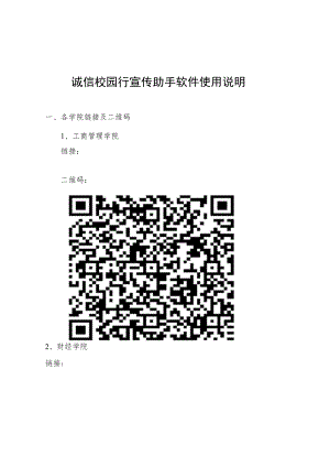 诚信校园行宣传助手软件使用说明.docx