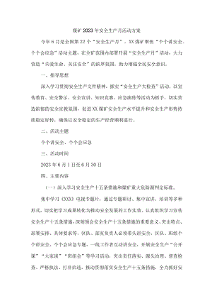 2023年国企煤矿单位安全生产月活动专项方案 汇编3份.docx