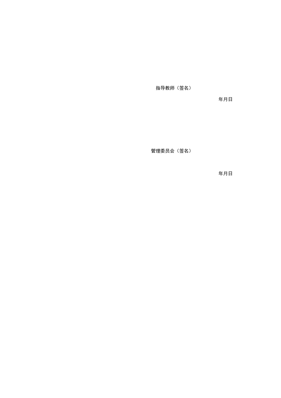 航天学院“天巡杯”创新实践竞赛项目申报书.docx_第3页