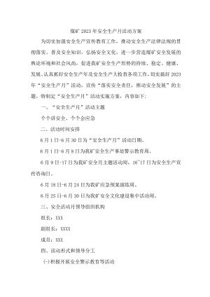 2023年国企煤矿单位安全生产月活动专项方案.docx