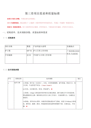 第三章项目需求和质量标准.docx
