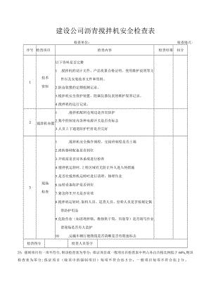 建设公司沥青搅拌机安全检查表.docx