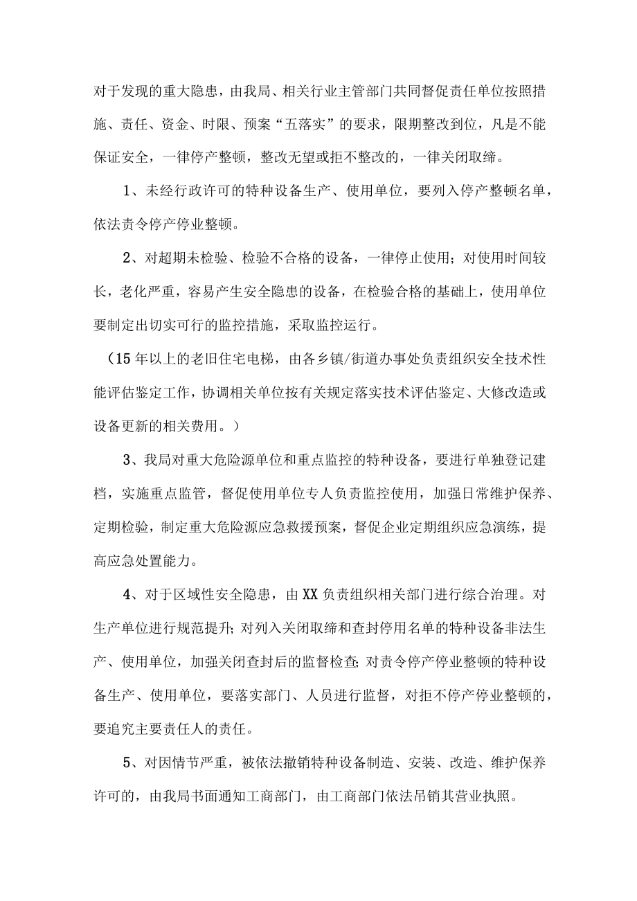 乡镇开展2023年特种设备安全隐患排查整治方案 （3份）.docx_第3页