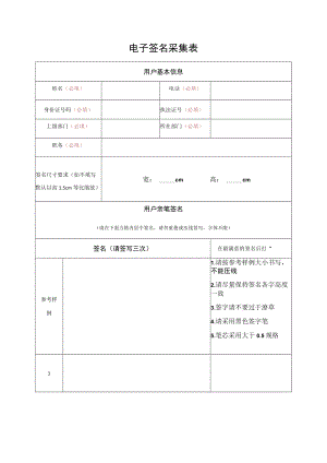 电子签名采集表.docx