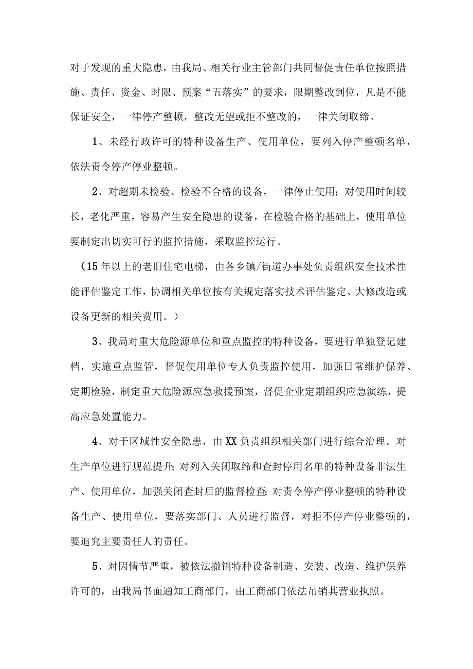 学校2023年特种设备安全隐患排查整治专项方案 （5份）.docx_第3页