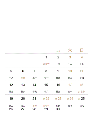 小清新2023年6月日历.docx