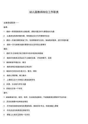 幼儿园教师岗位工作职责.docx