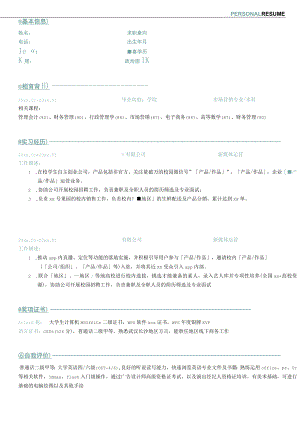 校园直播产品运营简历.docx