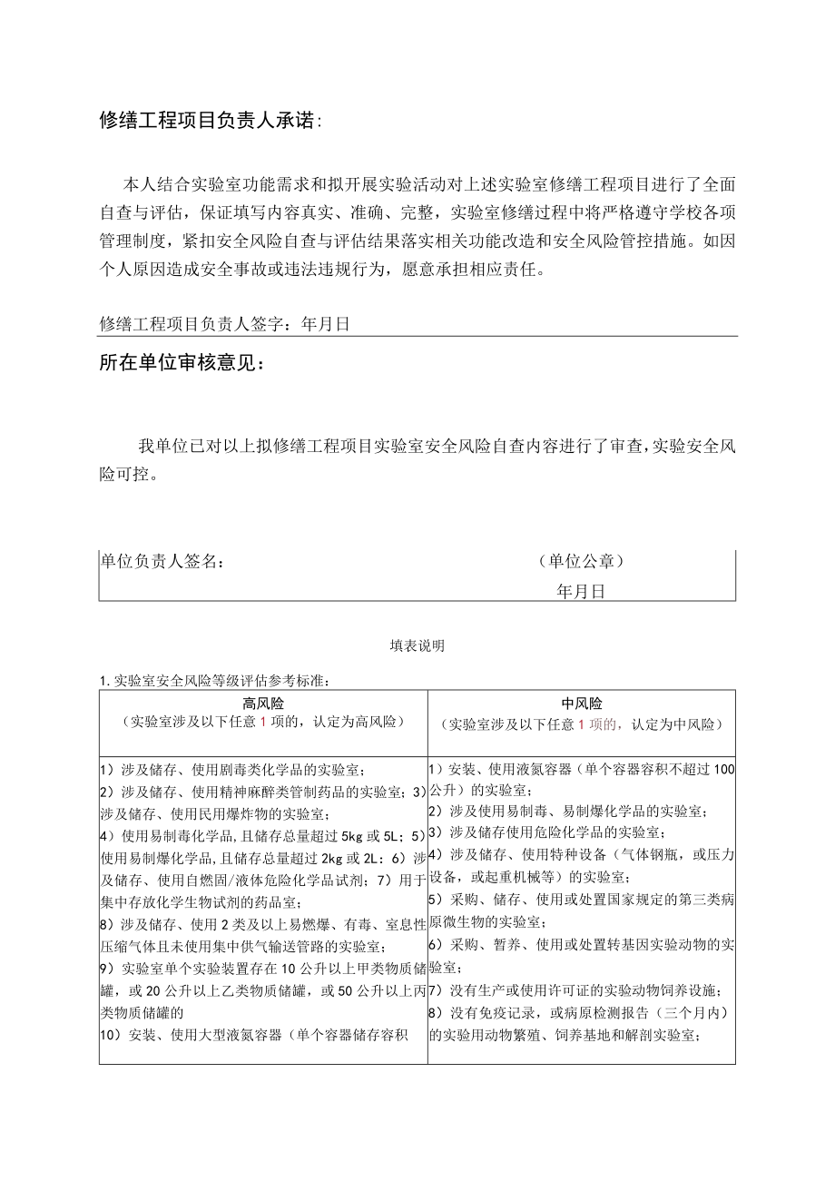 西南大学实验室修缮工程项目安全风险审查表.docx_第3页