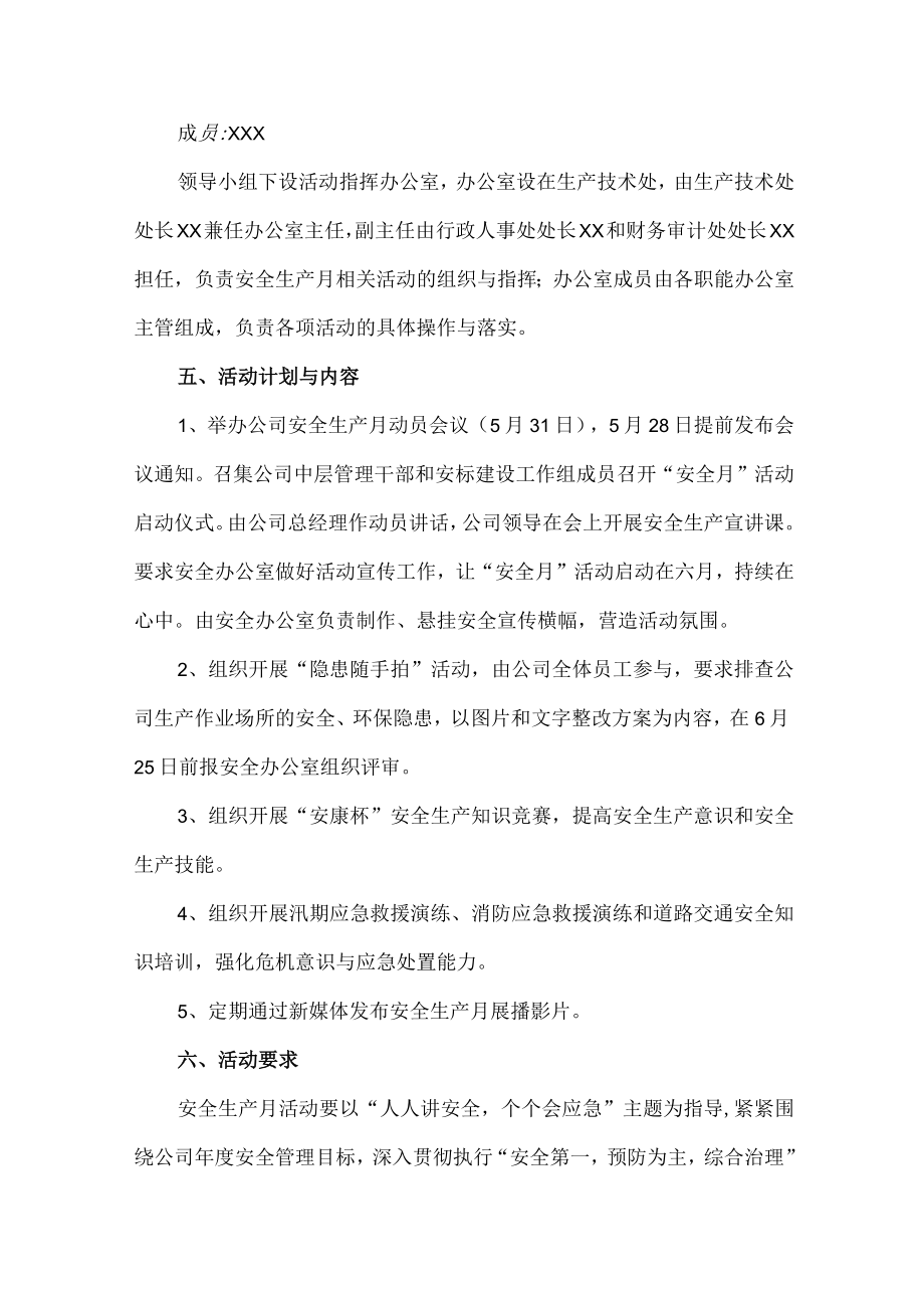 房建施工项目2023年“安全生产月”活动方案 汇编5份.docx_第2页