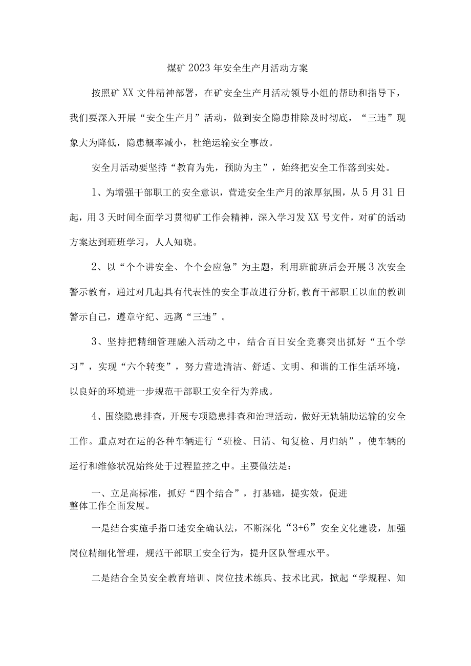国企煤矿单位2023年安全月活动工作方案 (汇编4份).docx_第1页