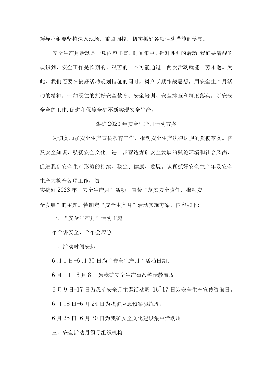 国企煤矿单位2023年安全月活动工作方案 (汇编4份).docx_第3页