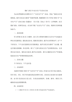 2023年煤业公司安全生产月活动专项方案 （合计3份）.docx