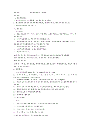 移动推车陆台具体参数配置见.docx