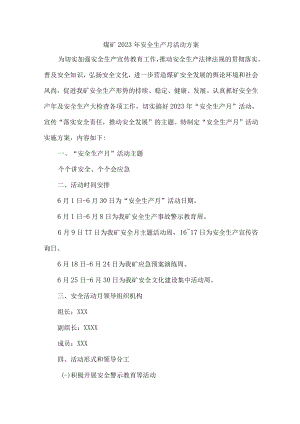 2023年国企煤矿单位安全月活动专项方案 （合计5份）.docx