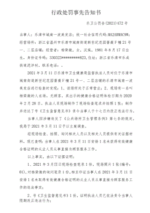 行政处罚事先告知书.docx