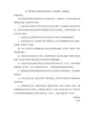 医院员工外出学习制度规定.docx