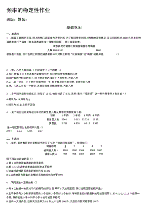 频率的稳定性作业.docx