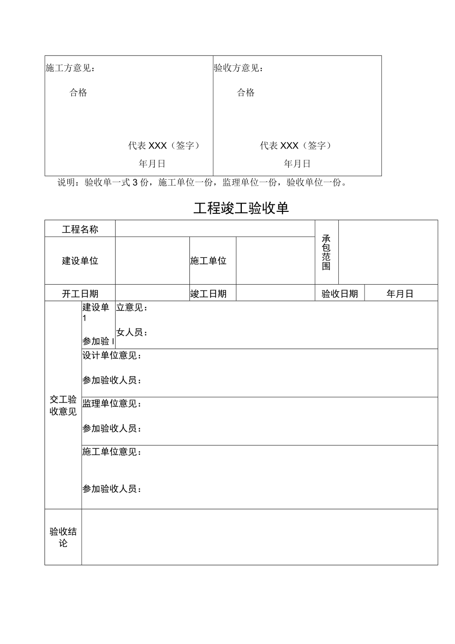 项目竣工验收单.docx_第2页