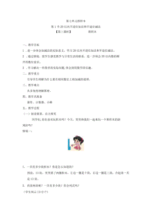 第七单元搭积木.docx