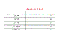 风动绞车定商定价明细表.docx