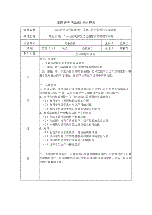 课题研究活动情况记载表.docx