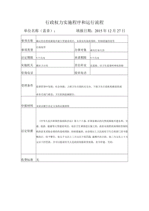 行政权力实施程序和运行流程.docx