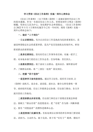 民警党员干部学习贯彻《信访工作条例》实施一周年个人心得体会 （汇编7份）.docx
