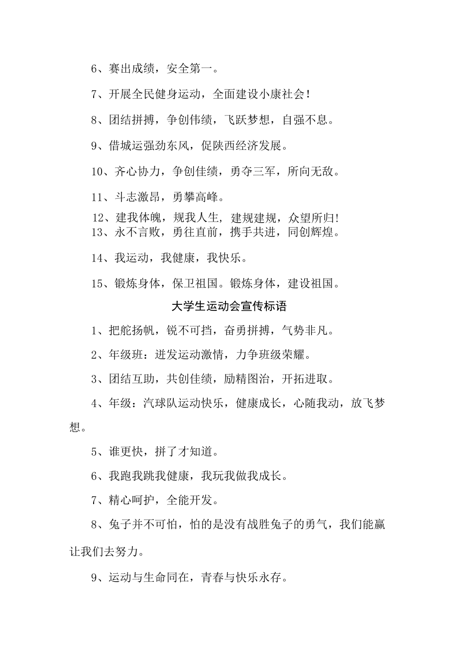 2023年成都第31届大学生运动会宣传口号（4份）.docx_第3页
