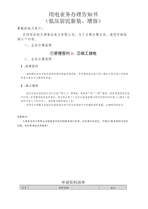 用电业务办理告知书低压居民新装、增容.docx