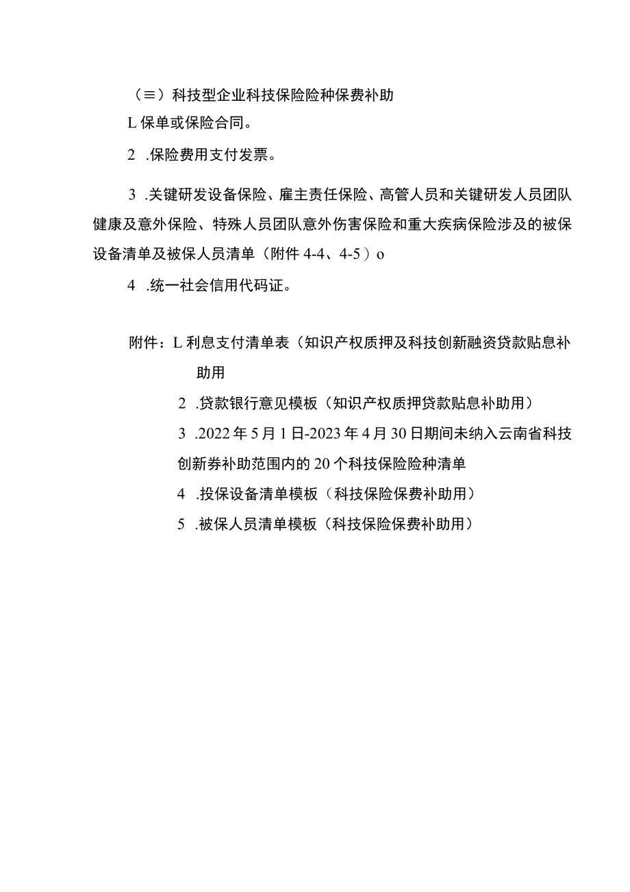 科技型企业类项目申报要求.docx_第3页
