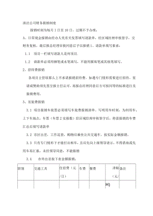 清洁公司财务报销制度.docx
