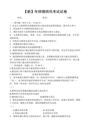 【新】师德师风考试试卷及答案参照.docx