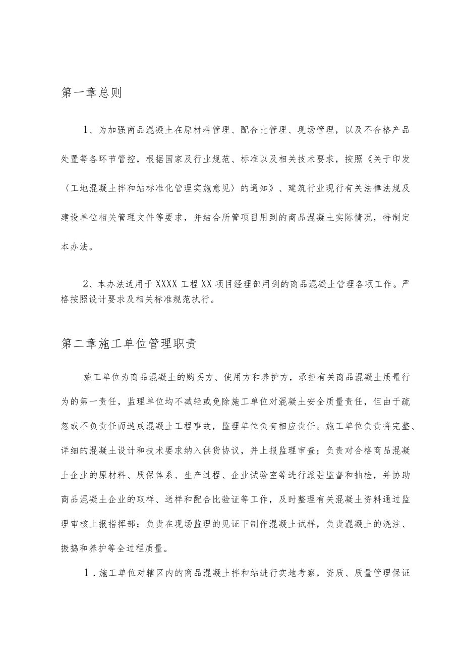 商品混凝土管理办法.docx_第3页