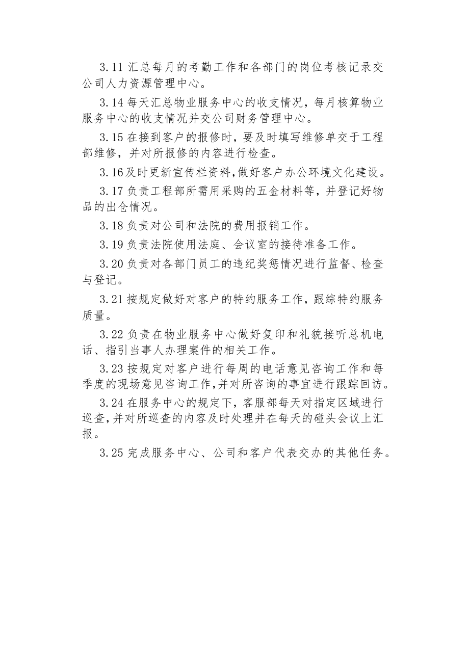 物业管理--物业公司客服部职能.docx_第2页