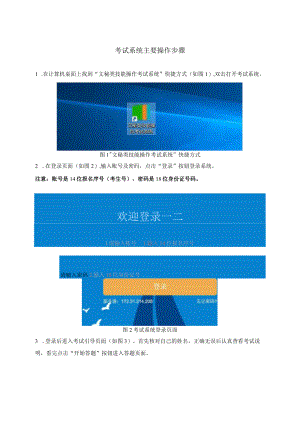 考试系统主要操作步骤.docx