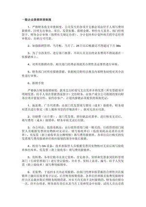 一般企业报销审核制度.docx