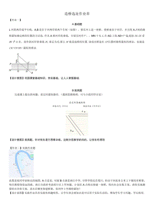 造桥选址作业单.docx