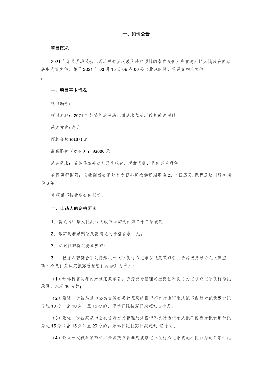 幼儿园足球包及玩教具采购项目询价文件.docx_第3页