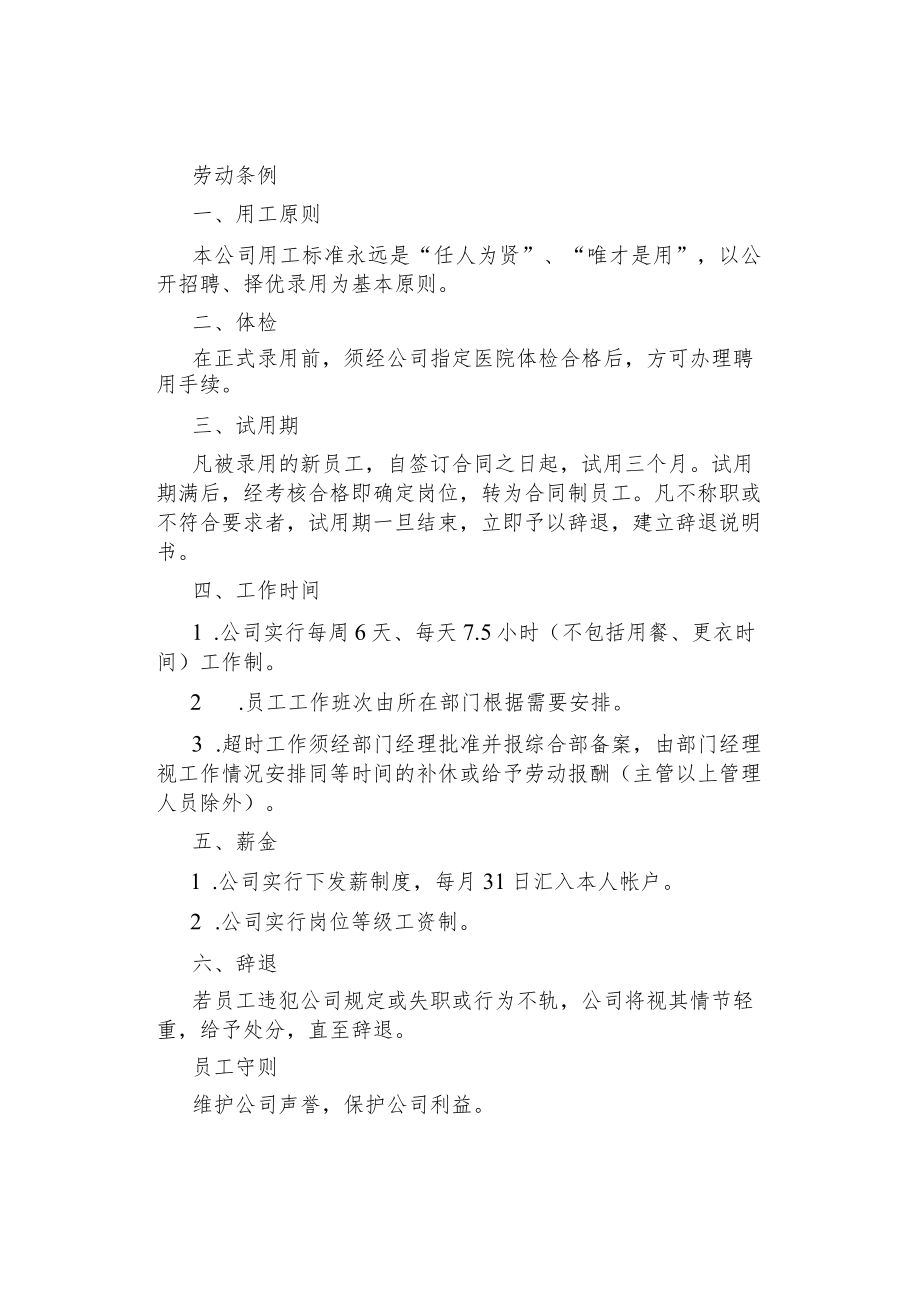 制度范文--物业公司制度手册.docx_第3页