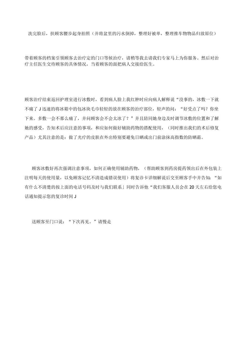 医美皮肤美容护理师服务标准流程.docx_第2页