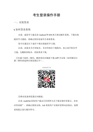 考生登录操作手册.docx