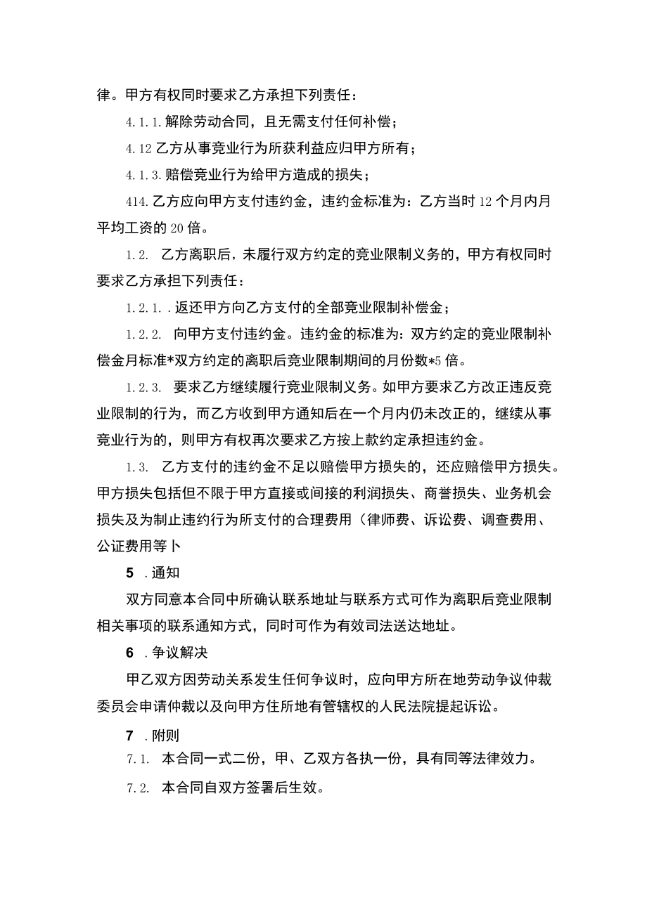 竞业限制协议书.docx_第3页