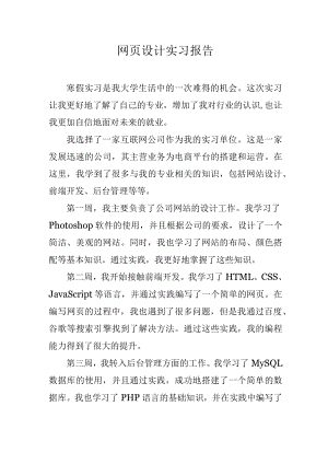 网页设计实习报告.docx