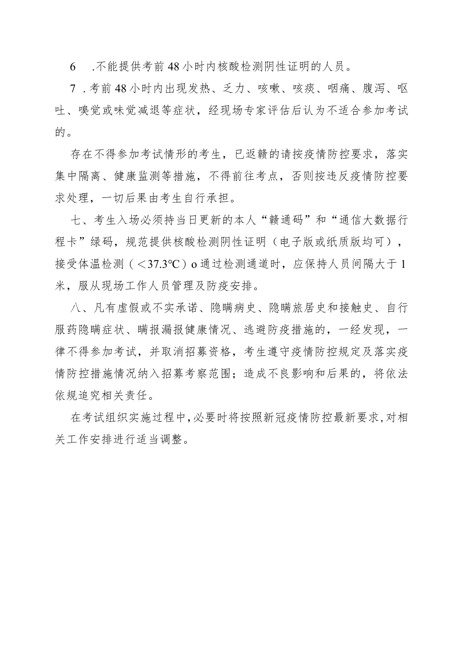 考试疫情防控告知书.docx_第2页